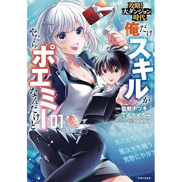 攻略!大ダンジョン時代 俺だけスキルがやたらポエミーなんだけど 3